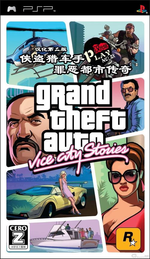 侠盗飞车罪恶都市中文版下载缩略图