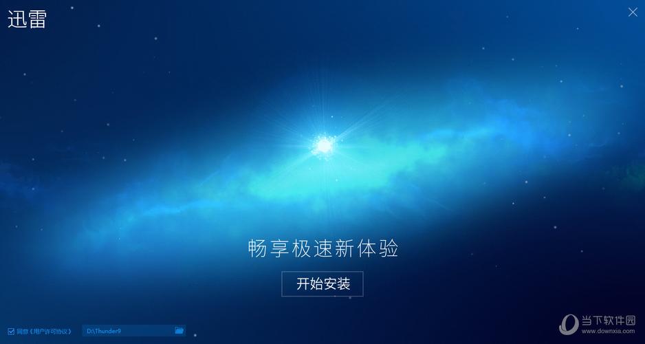 迅雷7.2官方下载缩略图