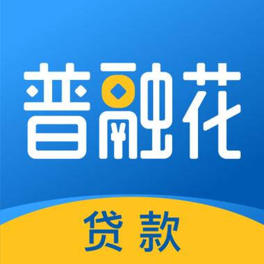 普融花借钱APP图标