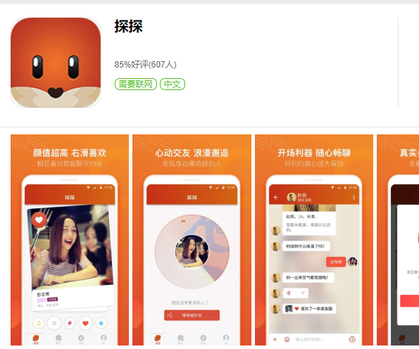 探探破解版本截图
