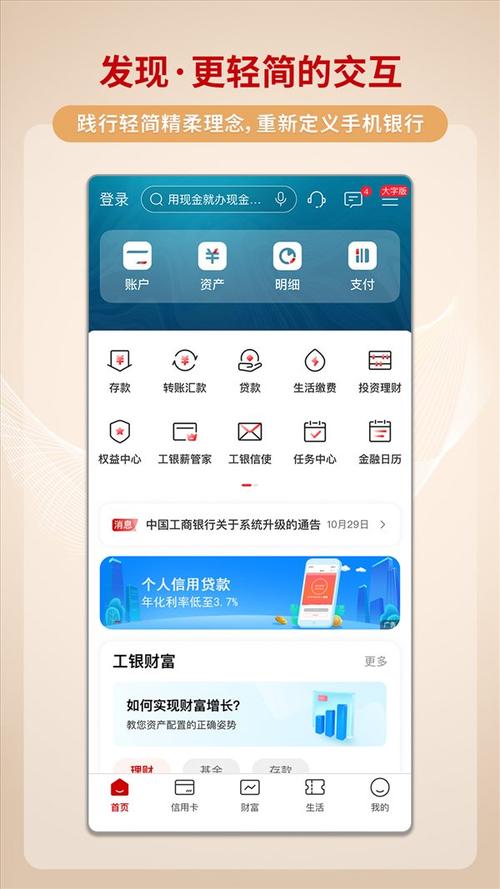 工商银行网上银行下载缩略图