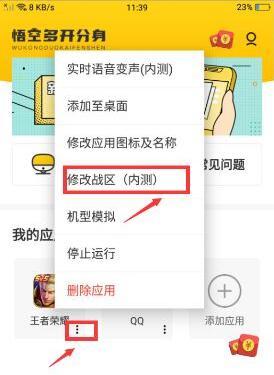 王者荣耀定位修改器免费安卓版下载截图