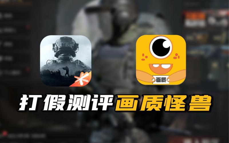 极速cn画质怪兽(画质助手)官网