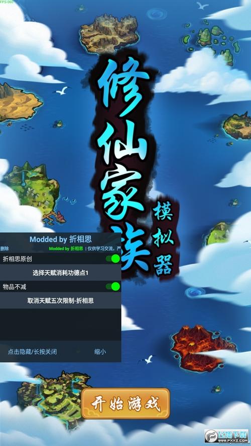 修仙家族模拟器4.7缩略图