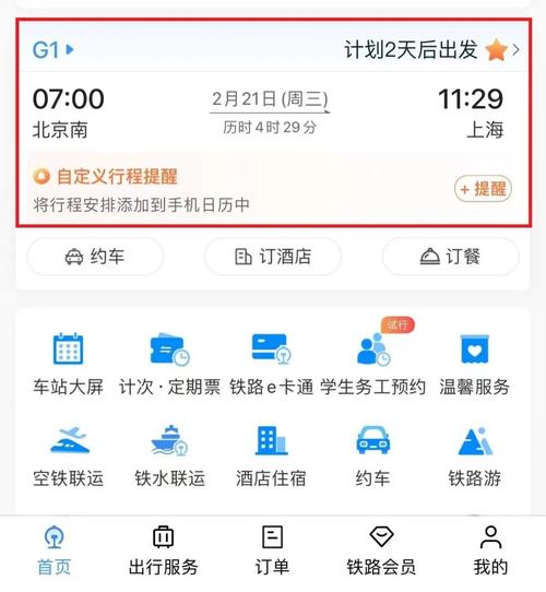 汽车票网上订票12306官网缩略图