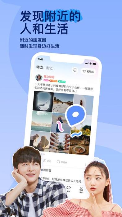 陌陌下载2023最新版安装官网缩略图