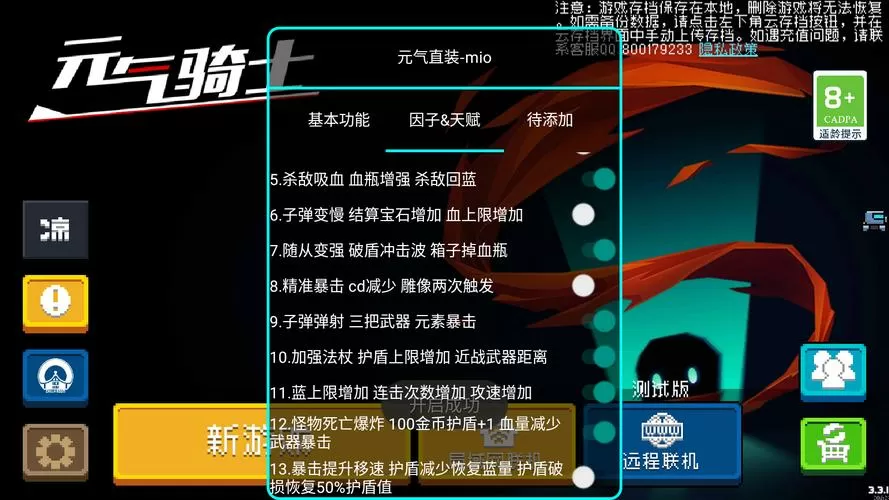 元气骑士内置作弊菜单2025图标