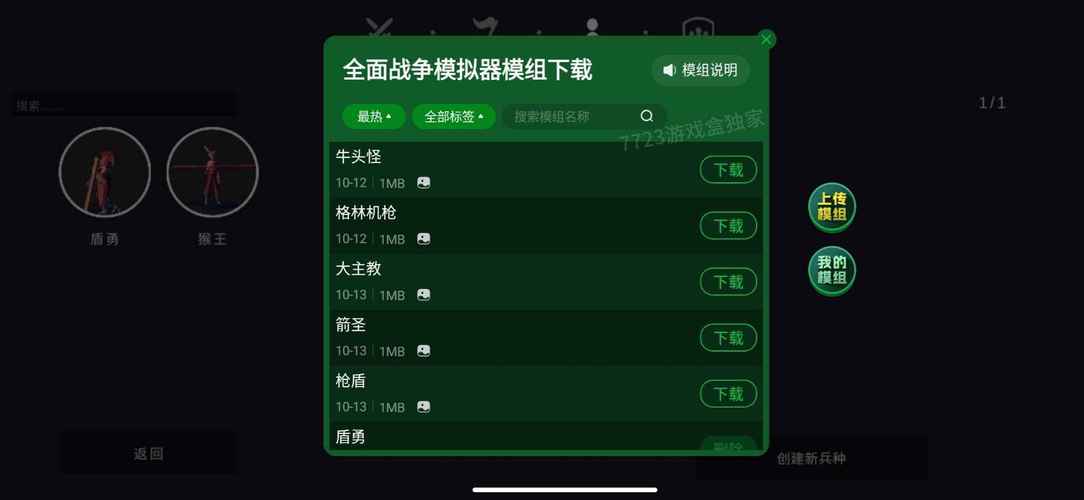 战地模拟器mod菜单修改教程截图