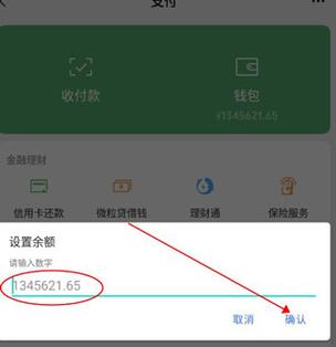 微信修改版无限零钱生成器缩略图