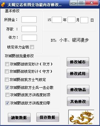 太阁立志传4修改器手机版-太阁立志传4修改器