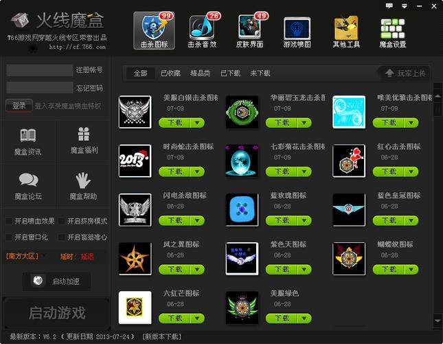 穿越火线魔盒下载安装