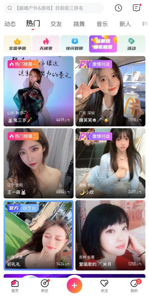 花椒视频直播间缩略图