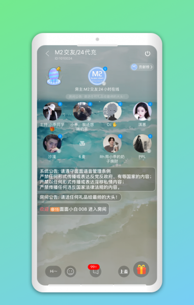 撕夜一对一聊天APP下载截图