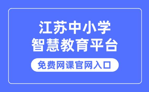 江苏省中小学教育装备管理平台官网截图