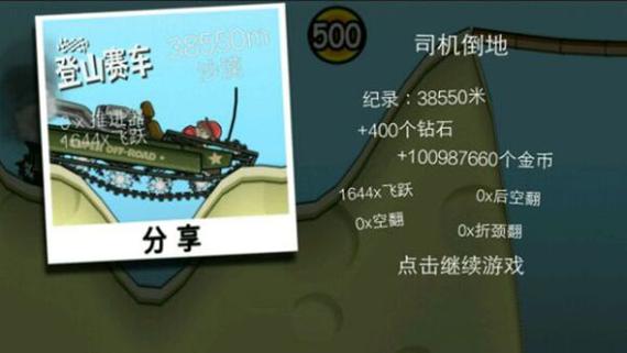 登山赛车二无限金币和无限钻石版