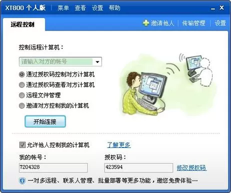 xt800远程控制安全吗缩略图