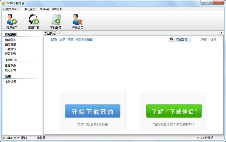Mtv下载伴侣官网截图