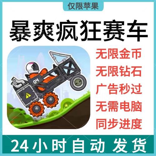 暴爽疯狂赛车无限金币版无限钻石版内置