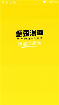 歪歪漫画登录页面首页登