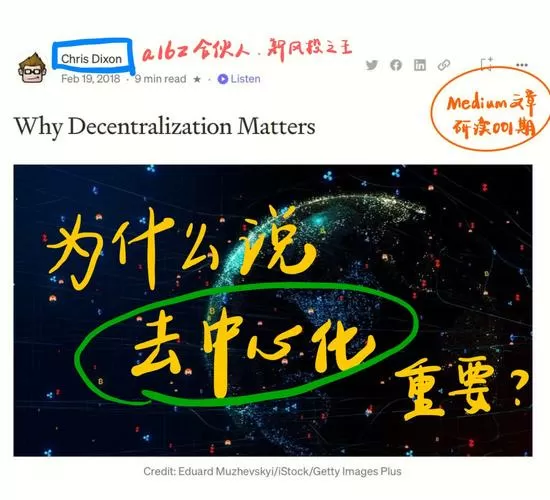为什么要去中心化截图