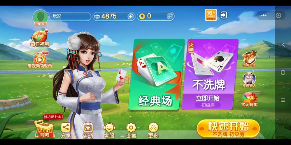 下载打扑克牌截图