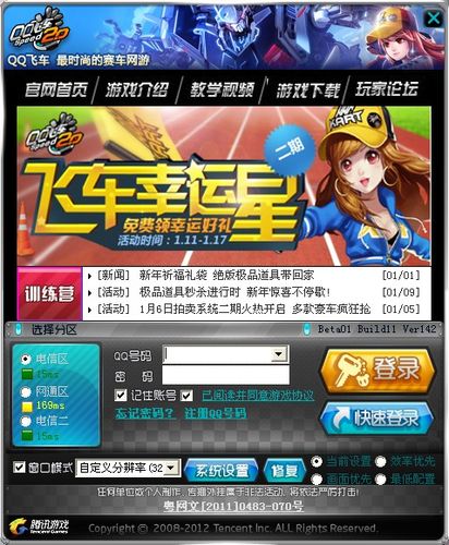 qq飞车,下载图标