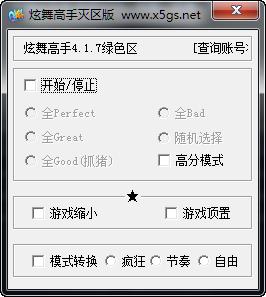 炫舞外挂下载游戏截图