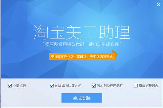 淘宝助手官方下载缩略图