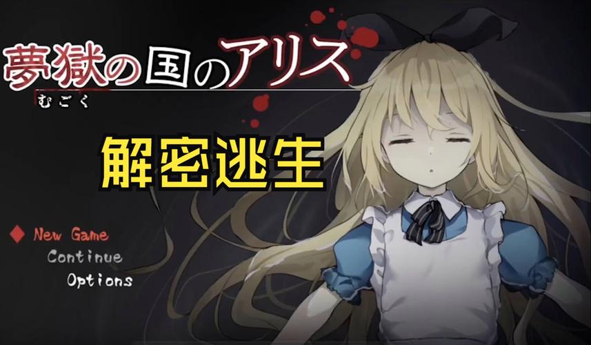 梦狱之国的爱丽丝游戏安卓巴比伦V1.2.01缩略图