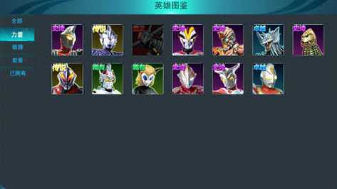 奥特曼传奇英雄修改器v3.6.1版本截图