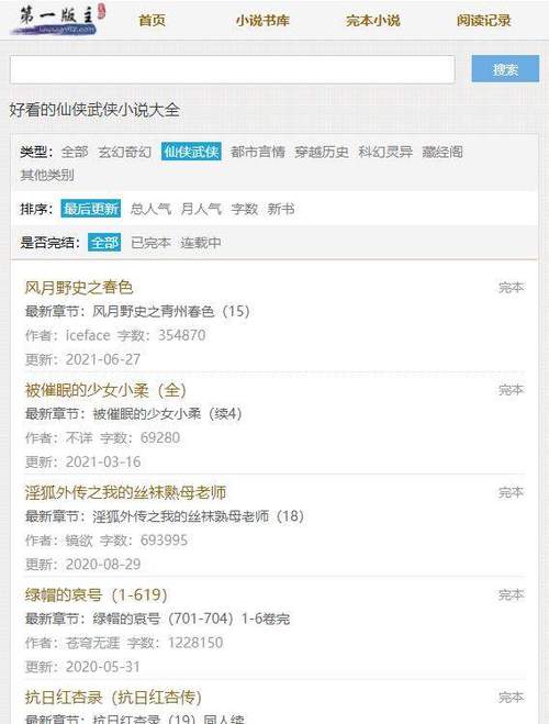 小强文学网第二版主网TXT下载截图