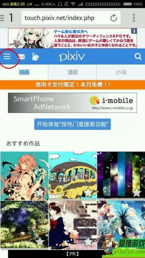 pixiv如何打开18+图标