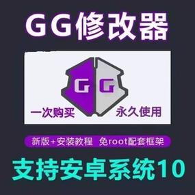 gg修改器免root下载教程缩略图