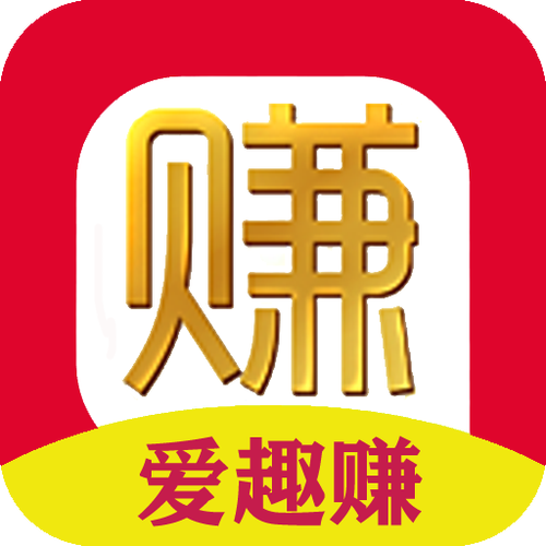 爱趣赚是真的吗截图