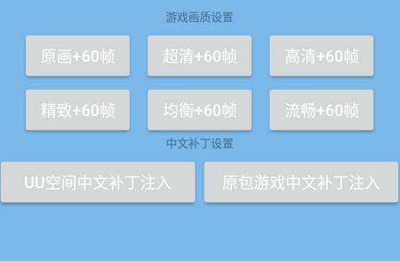 画质助手+比例修改器缩略图