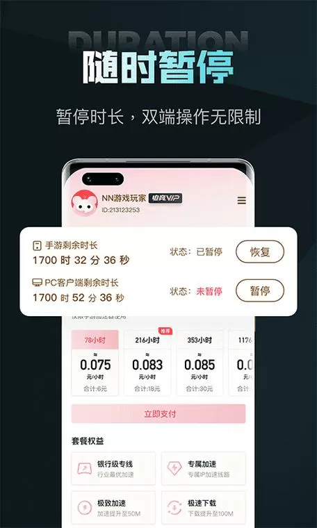 小牛加速器破解版永久免费下载