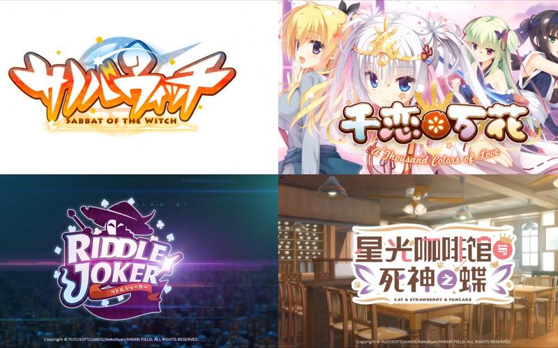 柚子社的作品有哪些
