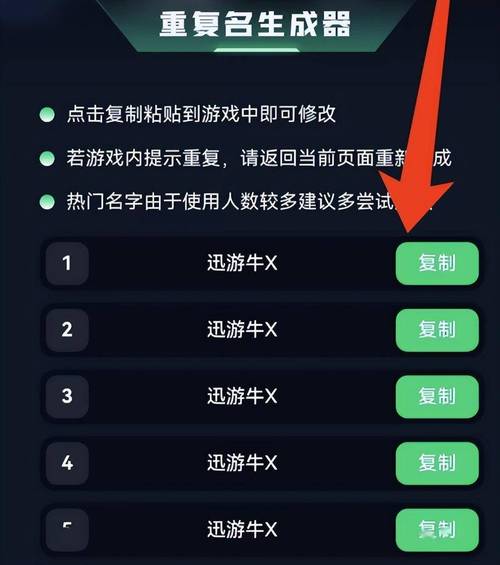 王者重复昵称生成器在线制作游戏截图