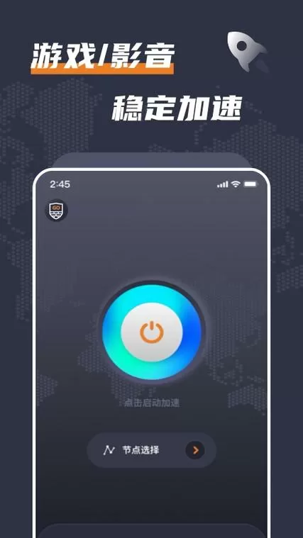 西柚加速器破解版2023缩略图
