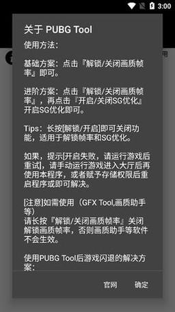 pubgtoolpro画质修改器下载图标