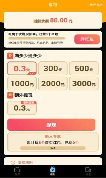 柚子赚钱极速版下载安装