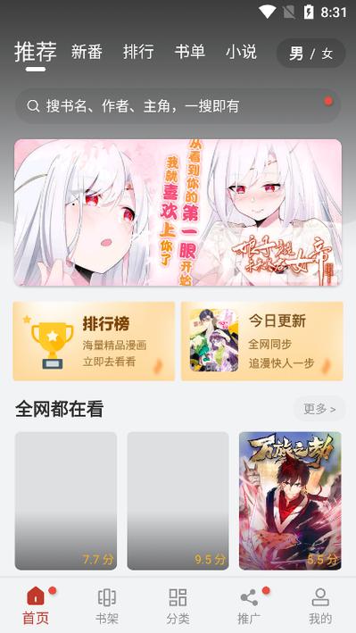 追漫大师2023最新版漫画缩略图