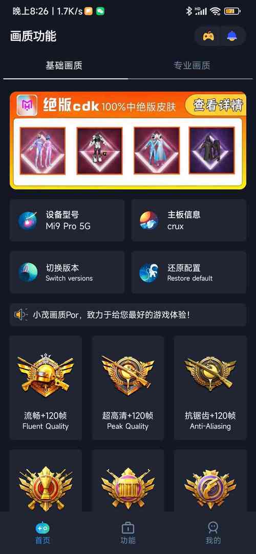 超广角画质助手v1.0版本下载
