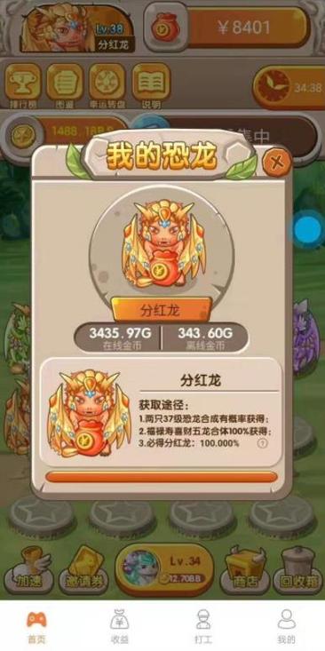 恐龙有钱合成分红龙难度系数缩略图