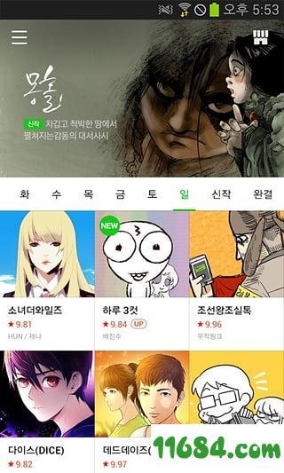 naver漫画软件下载截图