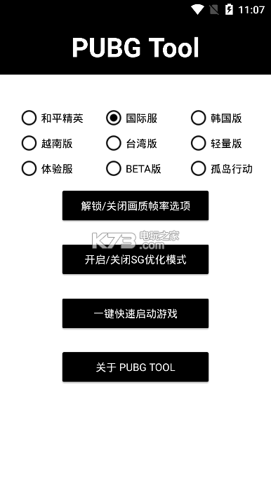 pubgtool90帧官方下载缩略图