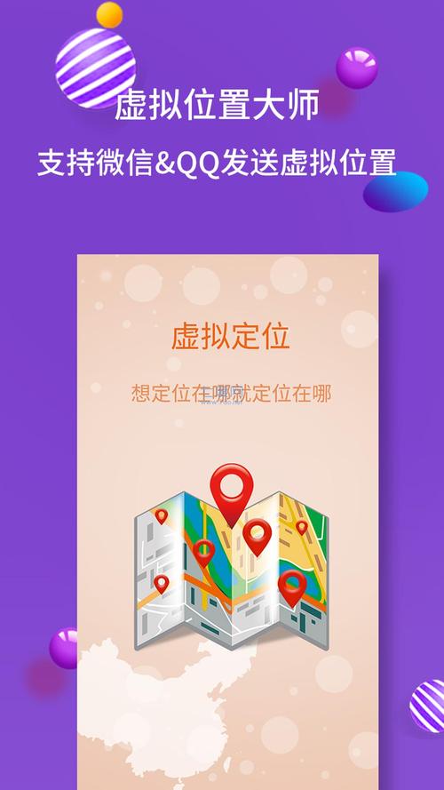 定位大师永久免费破解版v1.12图标