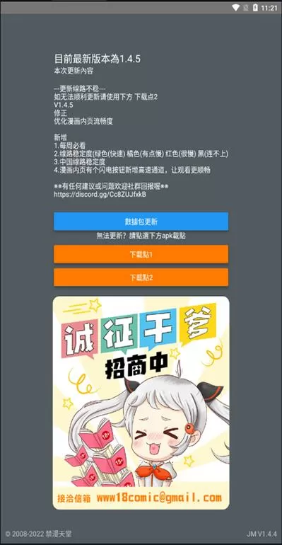 jmcomic2.mic官方版下载缩略图