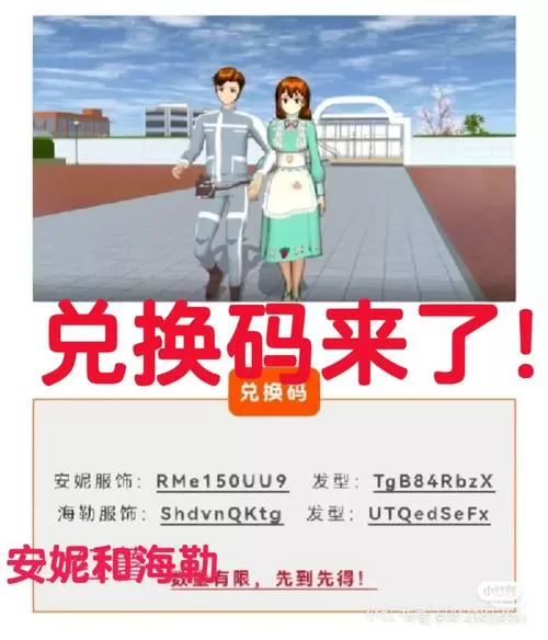 樱花校园10000亿兑换码截图