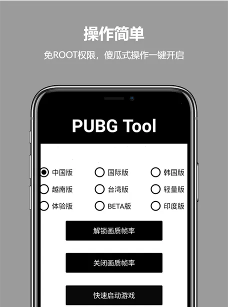 和平精英调帧率软件免费版下载缩略图